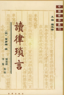 怀效锋_百度百科