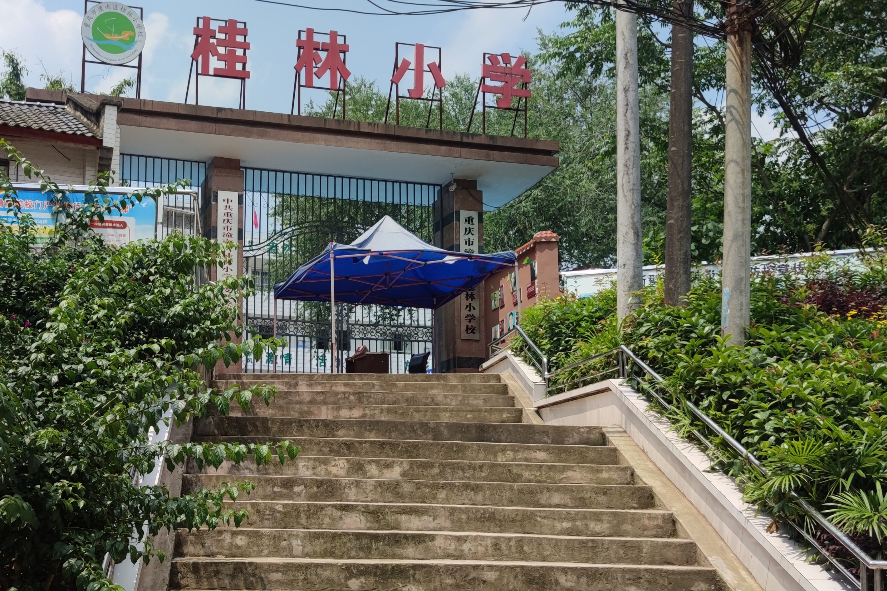 潼南区桂林小学校
