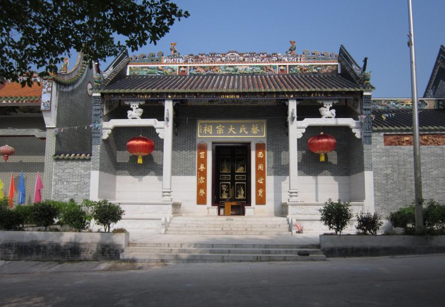 蔡氏宗祠