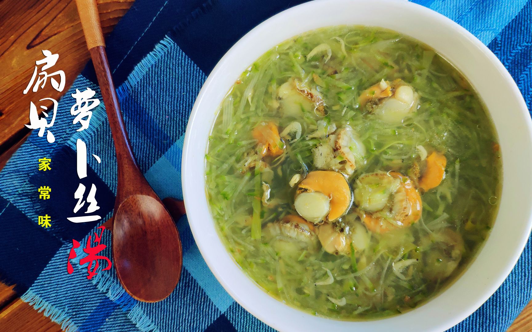  p>萝卜粉丝扇贝汤的主要是300g萝卜,100g粉丝,100g扇贝和50g鸡蛋