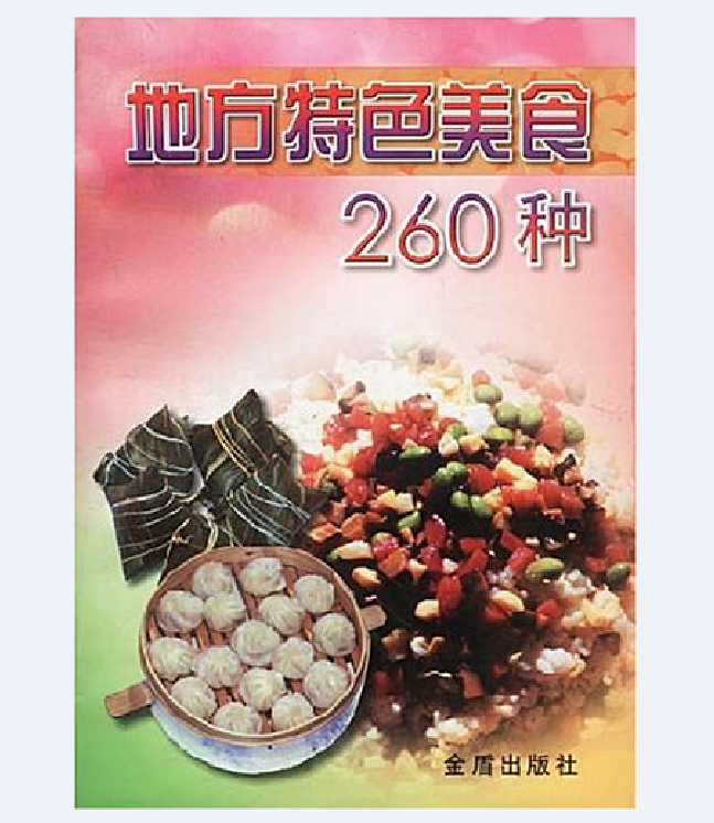  p>《地方特色美食260种》是2001年10月 a target="_blank" href="