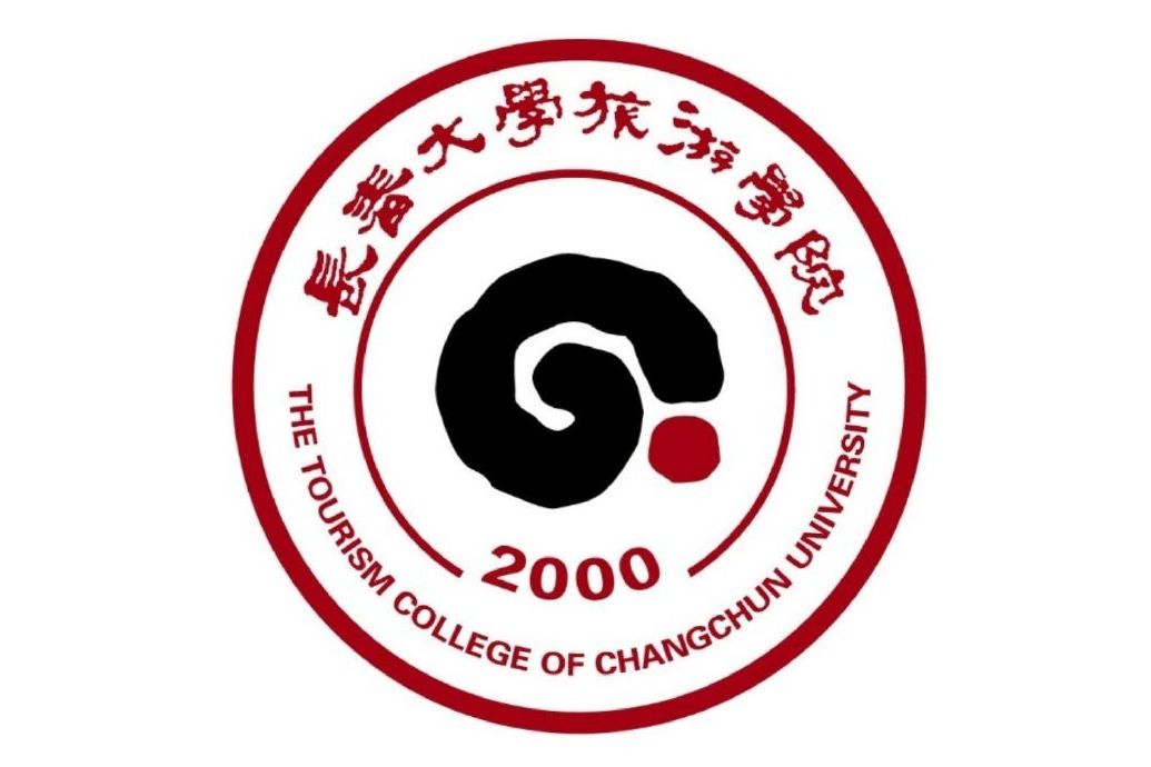 长春大学旅游学院