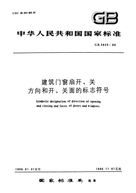 建筑门窗符号