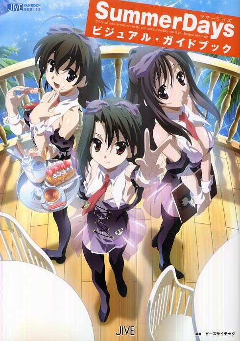 日在夏天 百度百科