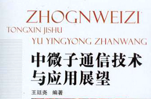 data-lemmaid="3129640"></p></a>国防工业出版社 /a>出版的图书,作者是王廷尧