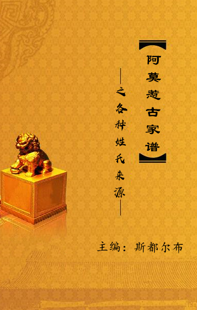 阿莫惹古