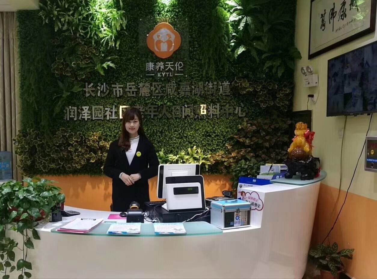 湖南康养天伦健康养老服务有限公司