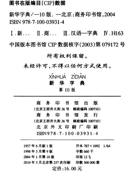 " href="/item/汉语字典">汉语字典 /a>,最早的名字叫《伍记小字典》