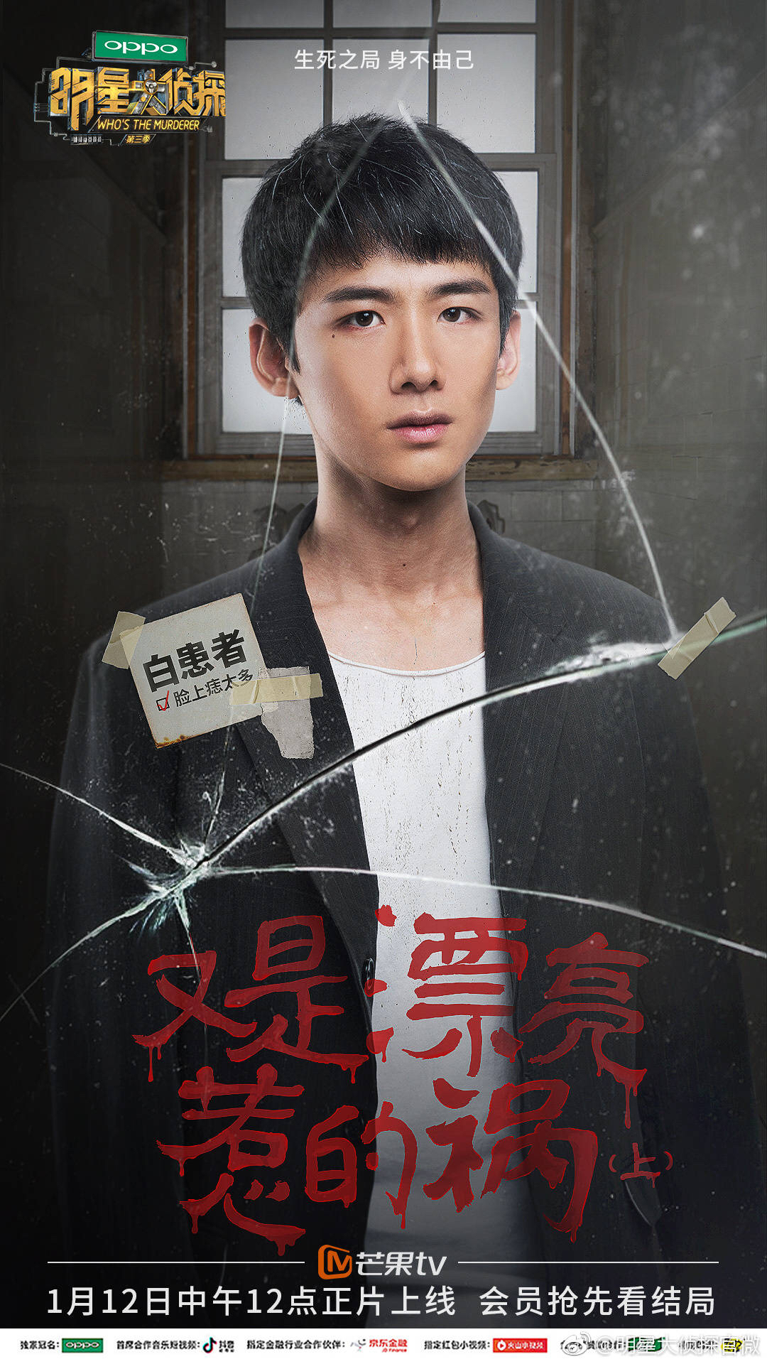 明星大侦探第三季