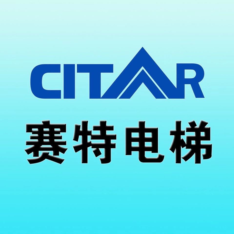 赛特电梯股份有限公司