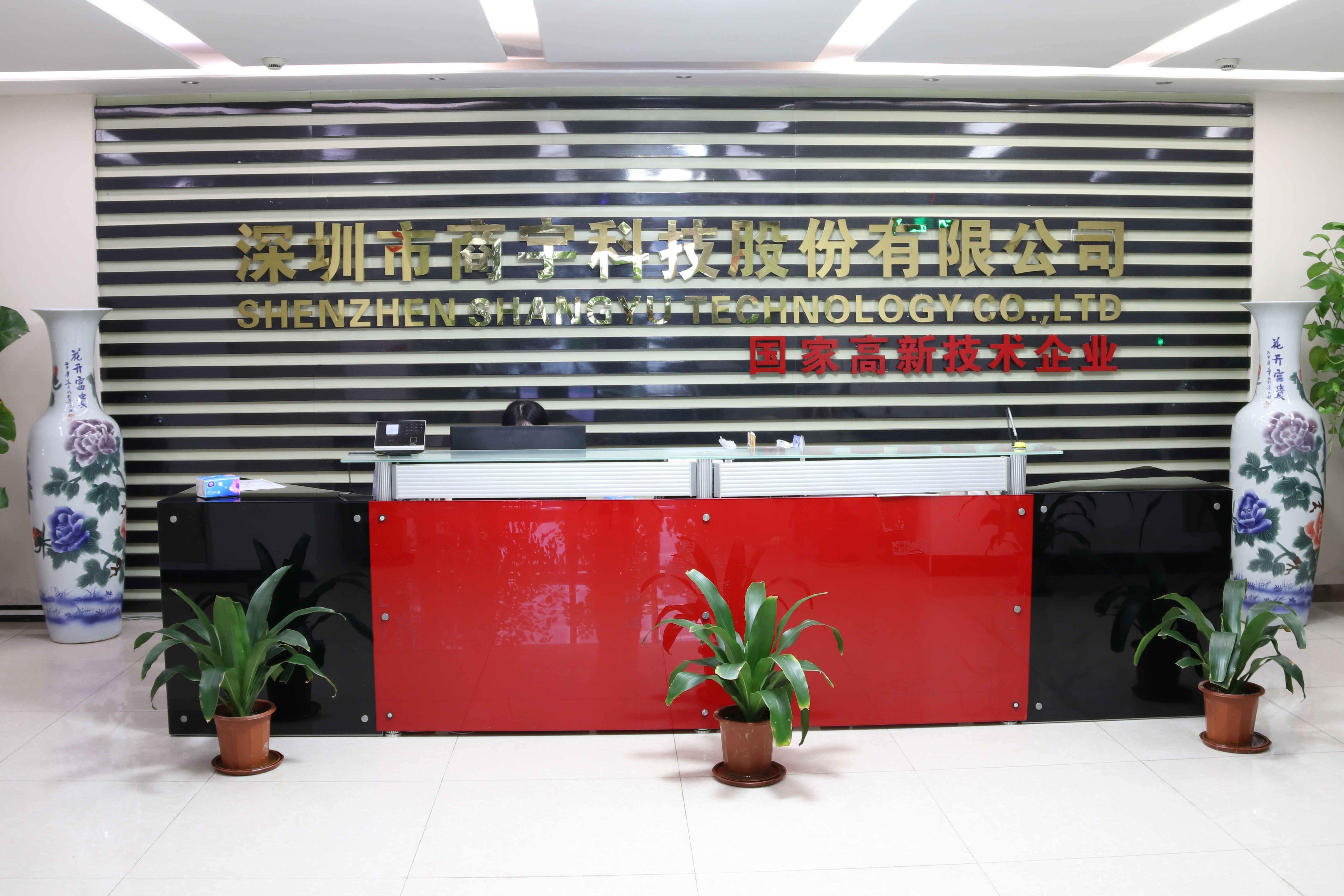 深圳市商宇电子科技有限公司