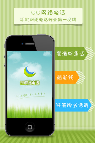 赠送话费的网络电话是什么