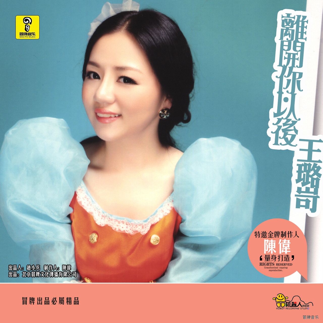  p>《离开你以后》是内地著名女歌唱家王璐岢演唱的一首代表作,收录于