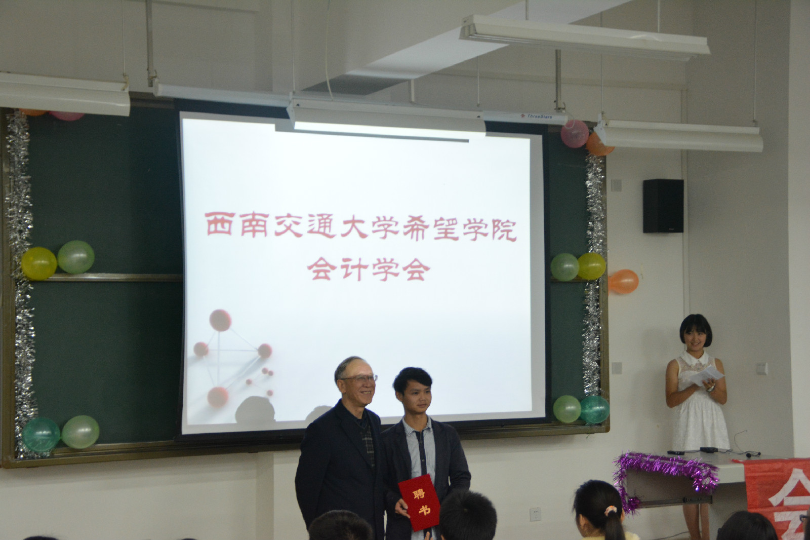 西南交通大学希望学院会计学会