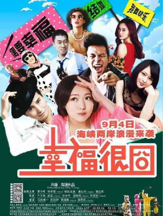幸福很囧