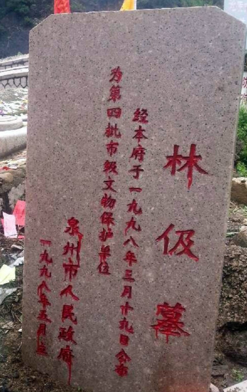  p data-id="gnwiwsjjwi">九牧林氏,林氏源远流长,东晋初年晋安林始祖