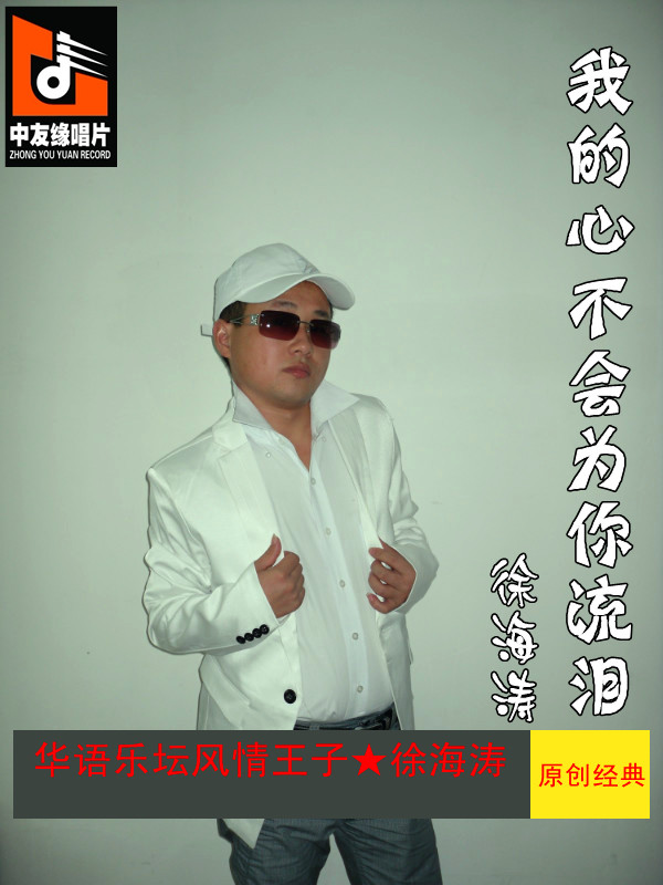 徐海涛