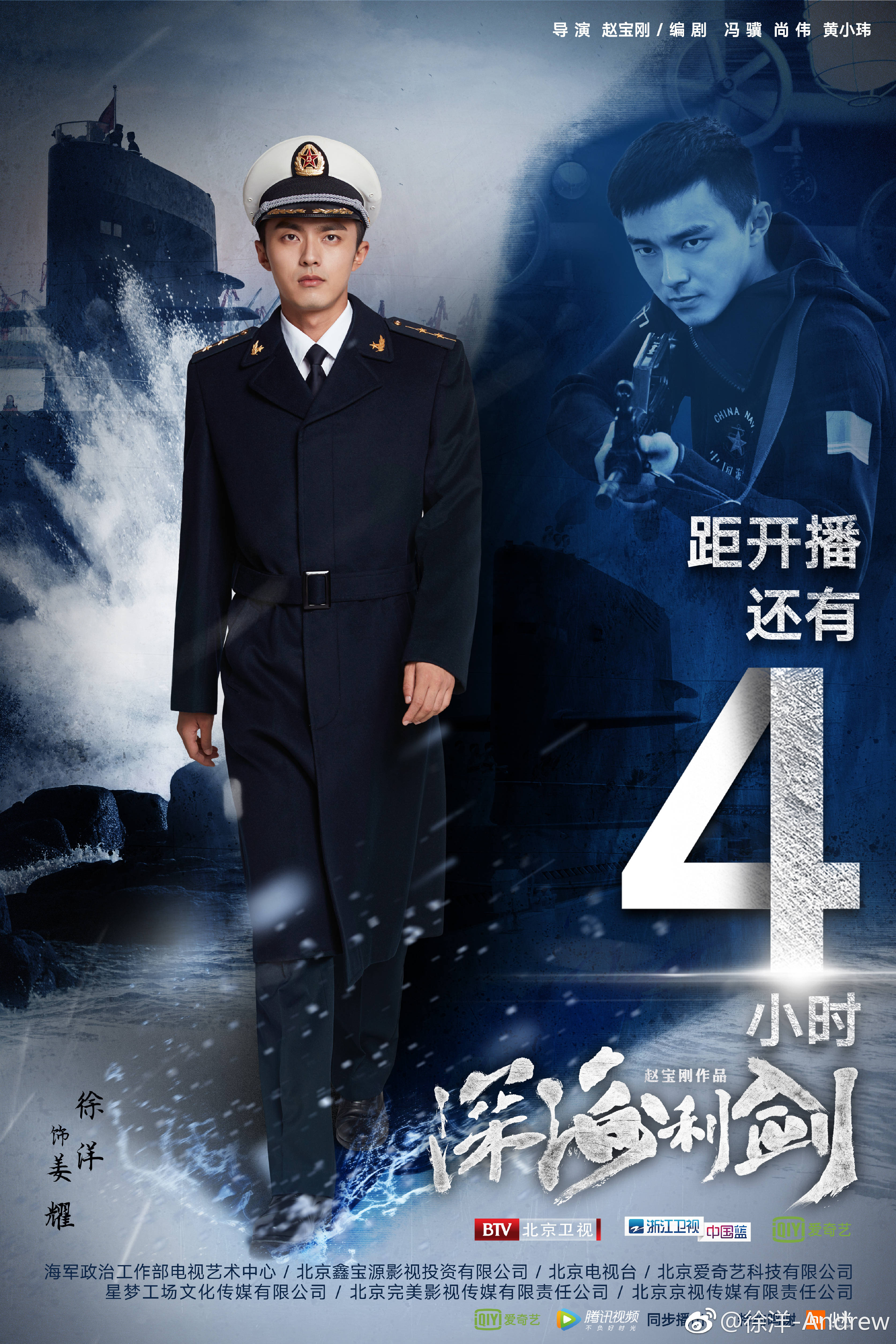 出演个人首部电视剧《 a target="_blank" href="/item/深海利剑