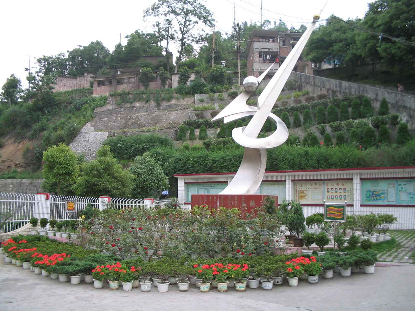 涟源市第六中学