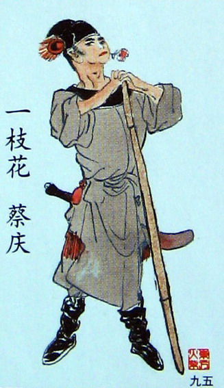  p>蔡庆, a target="_blank" href="/item/北京大名府/2290892" data