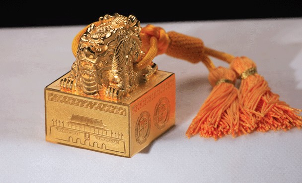 盛世中华中国印·金玺银玺