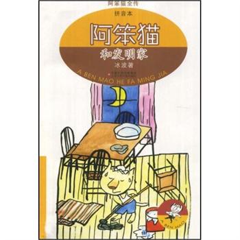 阿笨猫
