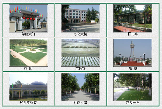 中国人民解放军西安陆军学院
