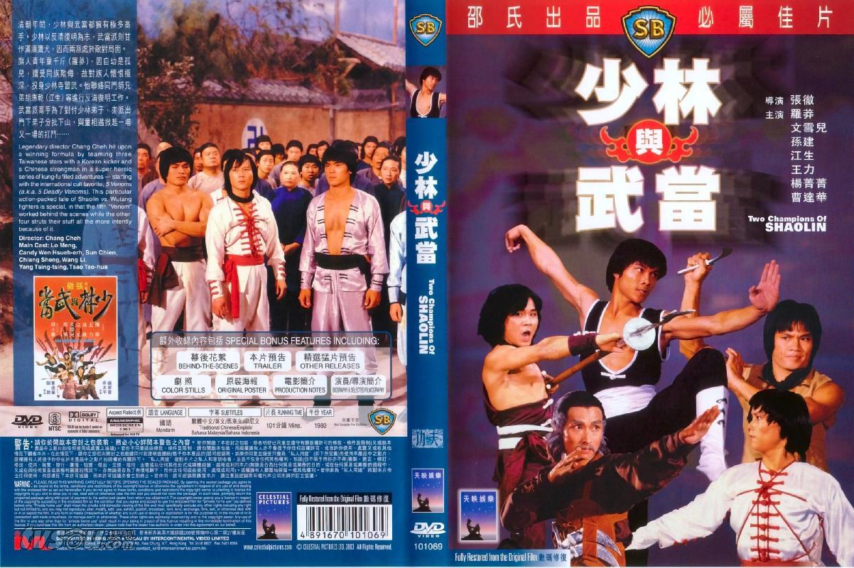 少林与武当