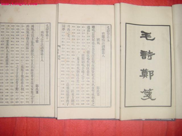 data-lemmaid="643192">郑玄 /a>所作《〈毛诗传〉笺》的简称