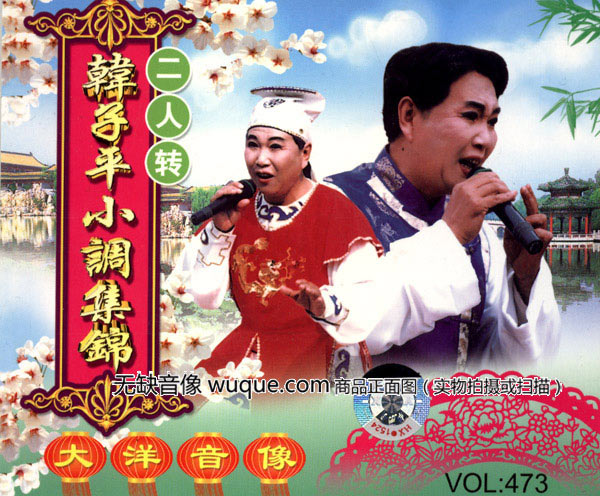 韩子平,1949年4月出生于中国吉林省白城市洮南幸福乡,中国著名二人转