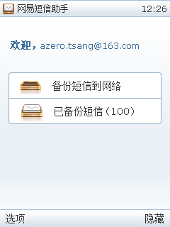 虚拟短信助手软件下载免费安装
