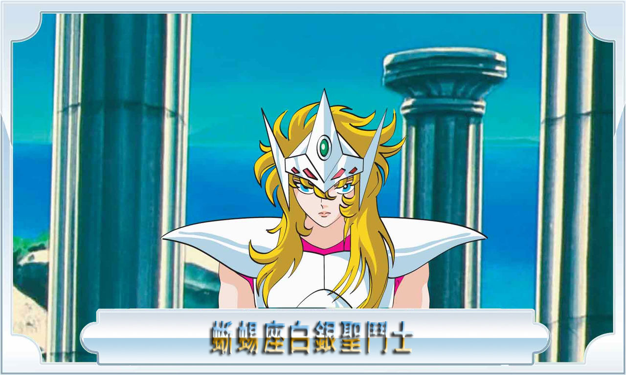 里出场的角色,蛇夫座 a target"_blank href/item/白银圣斗士
