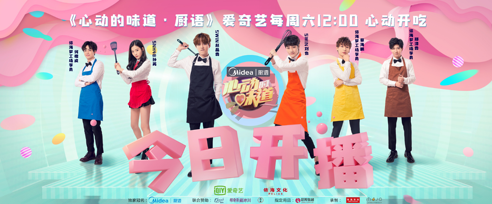 心动的味道2
