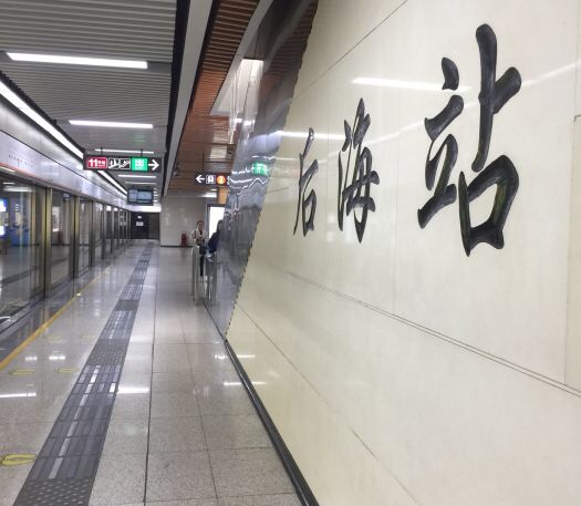 ">后海站为 a target="_blank" href="/item/深圳地铁2号线/389961"