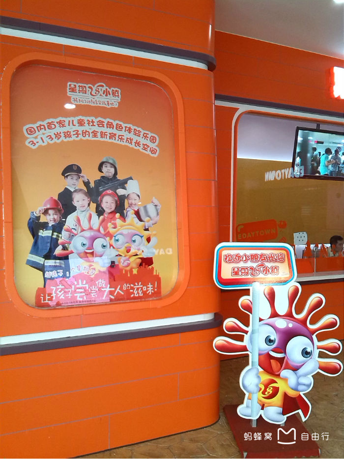 星期八小镇上海