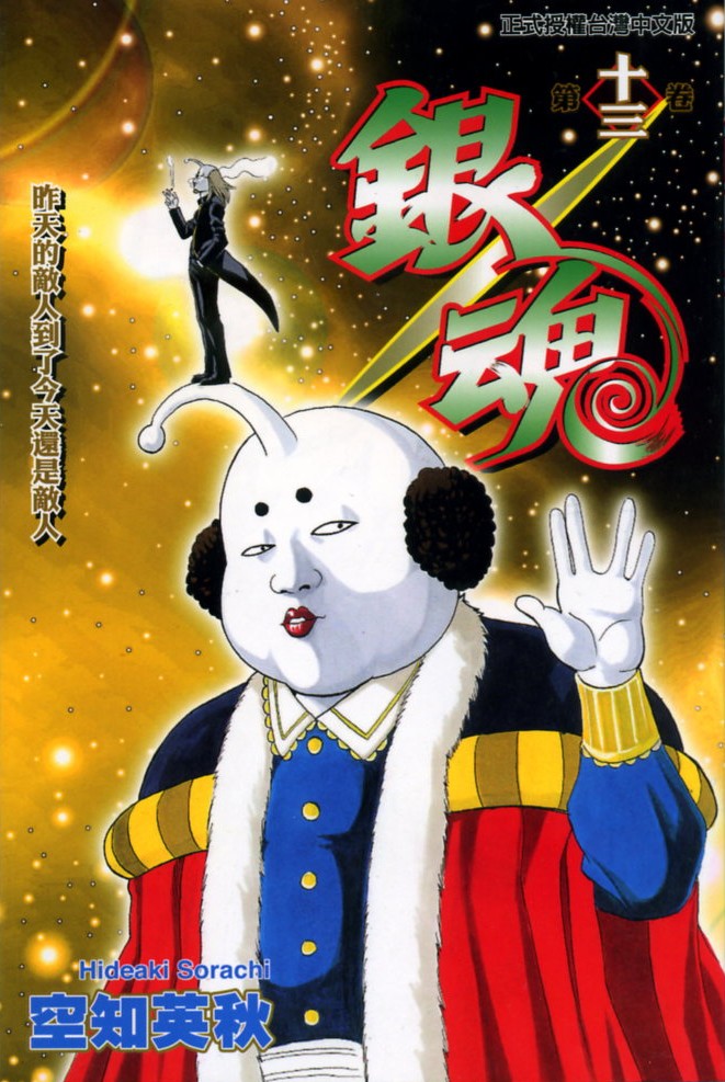  p>hata皇子,日本漫画《 a target="_blank" href="/item/银魂/27263"