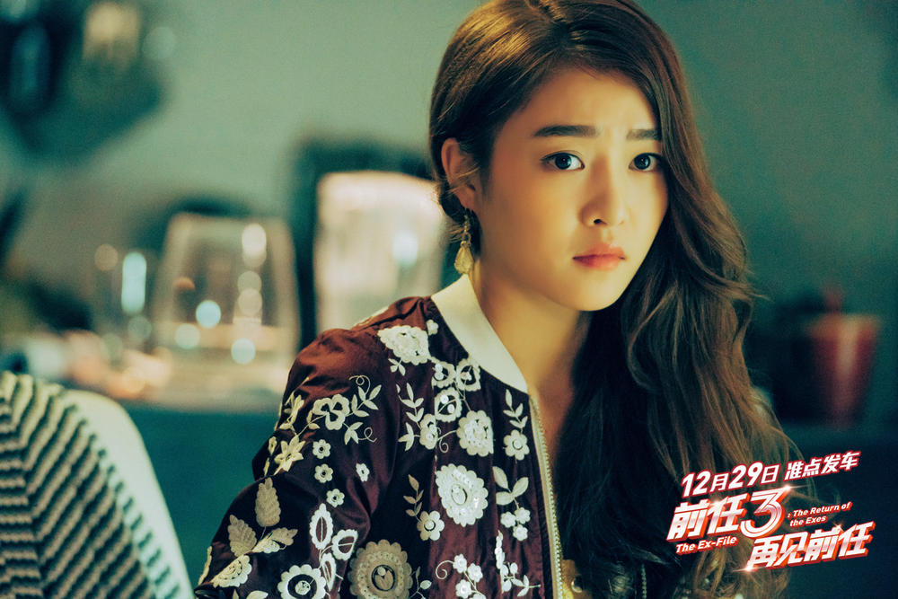 前任3:再见前任