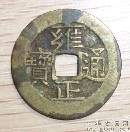  p> b>雍正通宝 /b>雍正通宝是清代 a href="#" data-lemmaid="