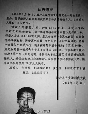 1·30云南腾冲枪击案