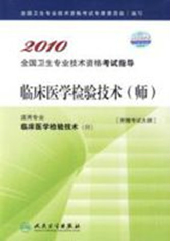  /a></p></a>是2010年1月 a target="_blank" href="/item/人民卫生出版社