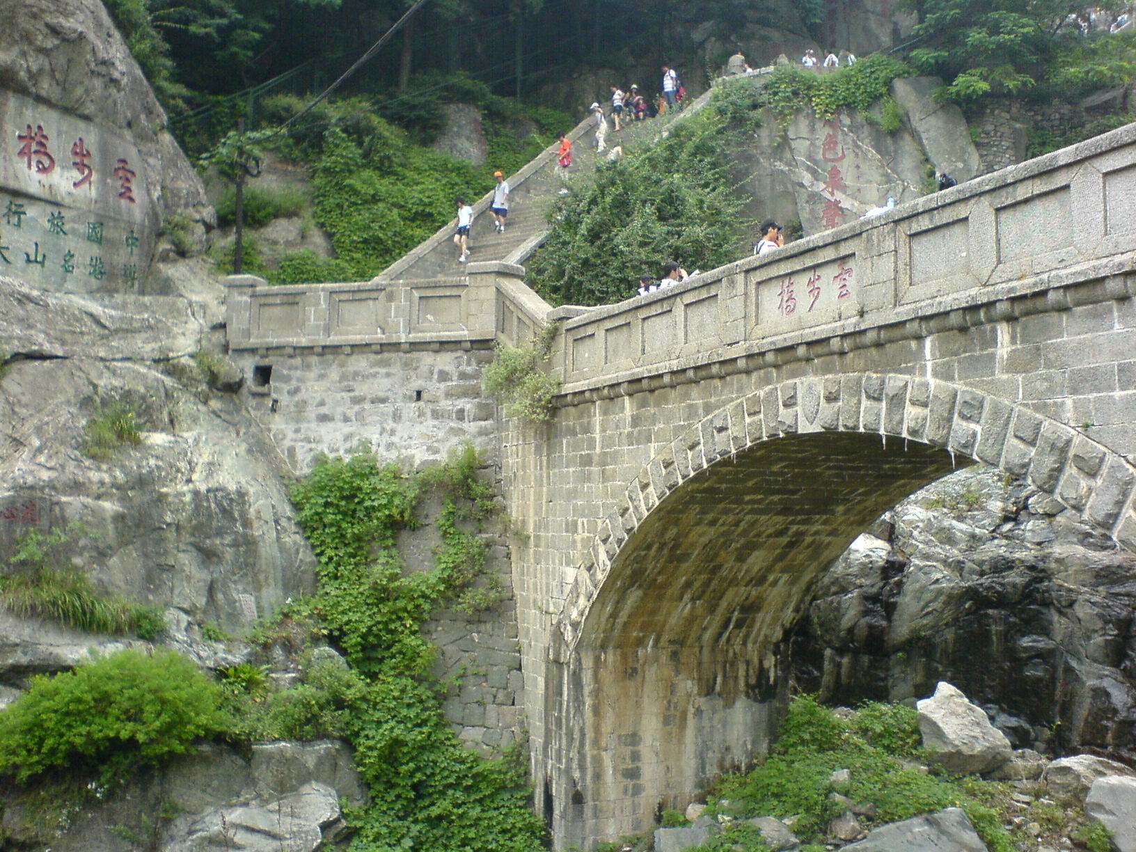  p data-id="gnbtdz29o7">泰山旅游景点之一:在快活三里北首的云步桥