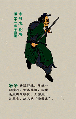  p>刘唐是《 a target="_blank" href="/item/水浒传/348" data-lemma