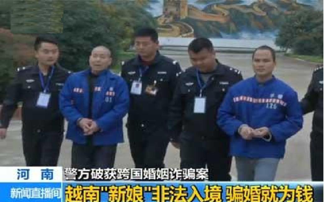 县警方破获的系列跨国婚姻诈骗案,犯罪嫌疑人利用非法入境的外籍妇女
