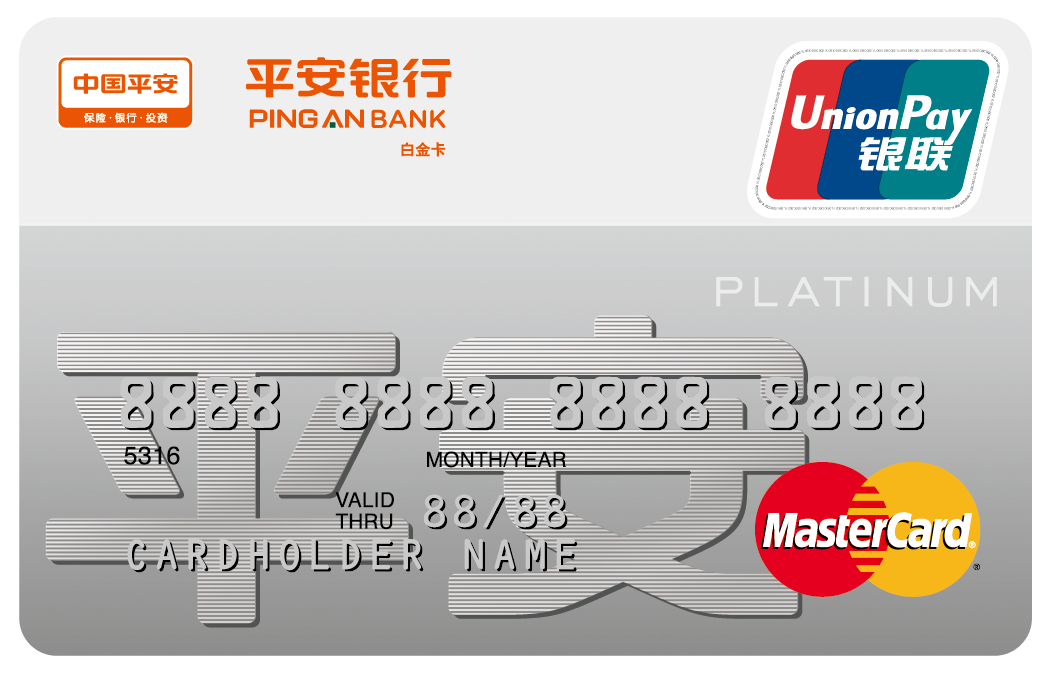 平安信用卡