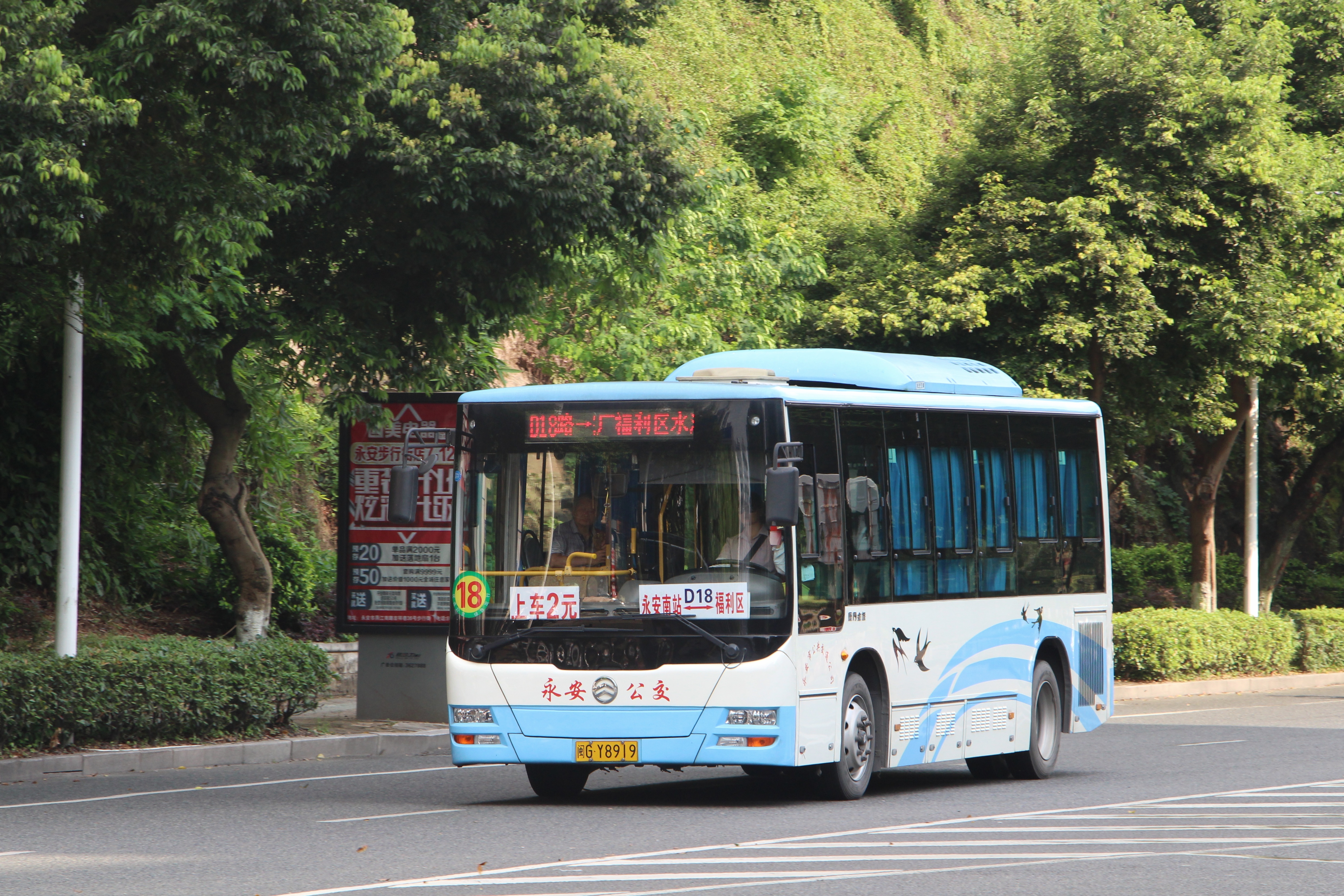 永安公交
