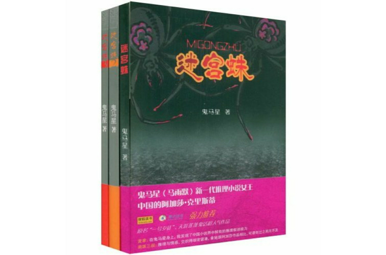 0gkx">《迷宫蛛》是 a target="_blank" href="/item/鬼马星/2163794"