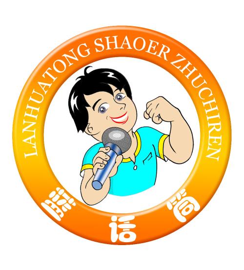 蓝话筒少儿春晚