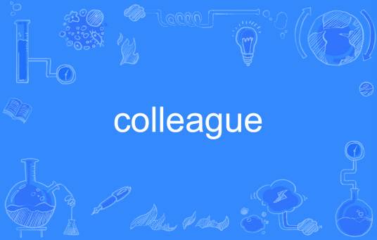 colleague_百度百科