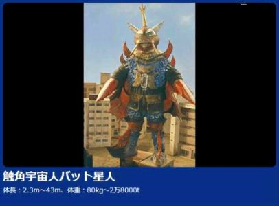 触角宇宙人百特星人