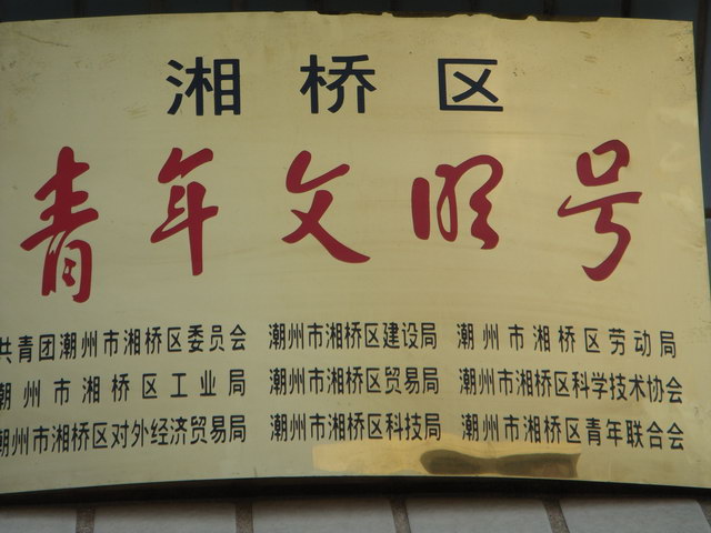  p data-id="gn7g99y2w3">城基中学是一所广东省潮州市规模较大,知名